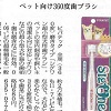 「日刊工業新聞」（2/15付、23面）にてシグワン超小型犬用の紹介記事が掲載