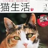 「猫生活 2014年1月号」にてハミガキサプリの情報が掲載