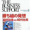 東京商工リサーチ「ビジネスサポート」８月号に記事掲載されました