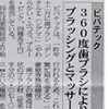 週刊粧業新聞（10/31付）に記事掲載されました