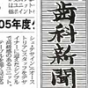 日本歯科新聞（10/25付）に記事掲載されました
